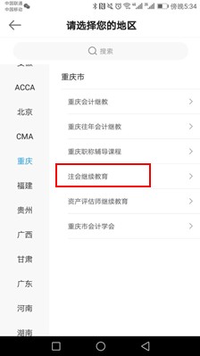 重慶市注冊(cè)會(huì)計(jì)師后續(xù)教育
