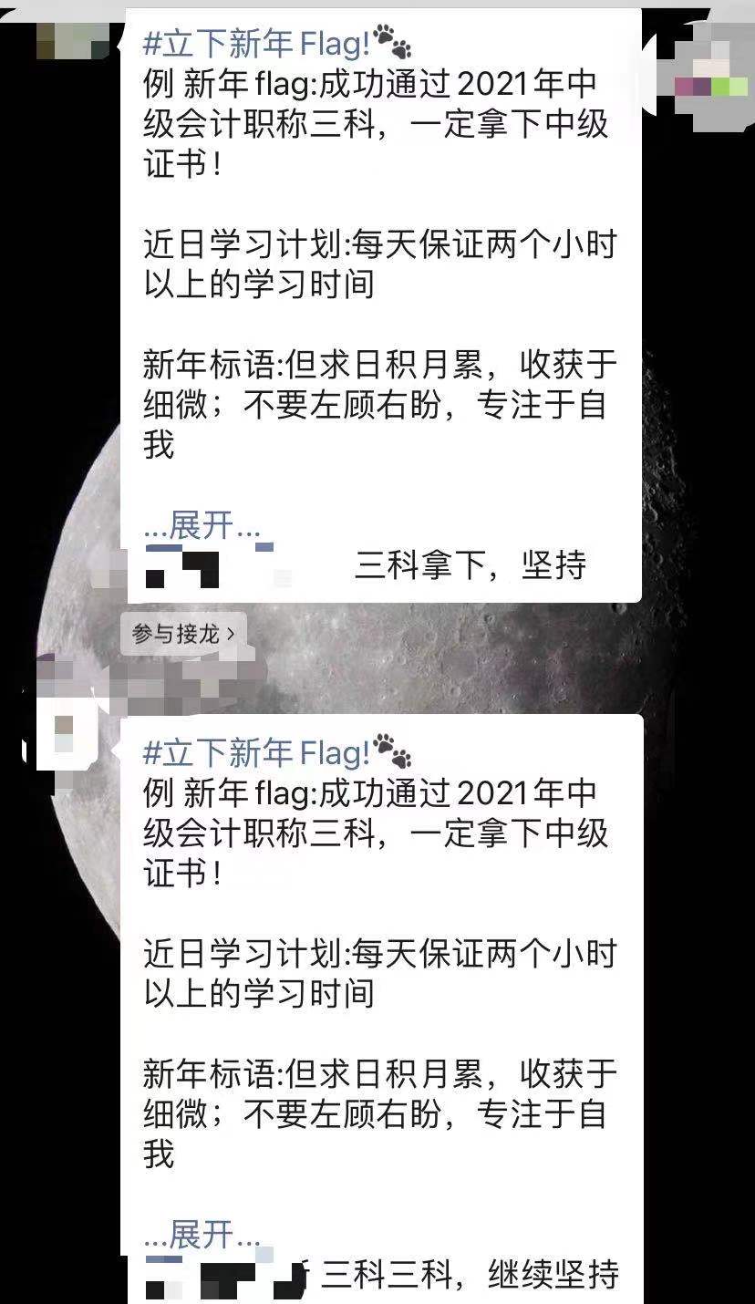 2021中級(jí)會(huì)計(jì)職稱考試新年flag你立下了嗎？