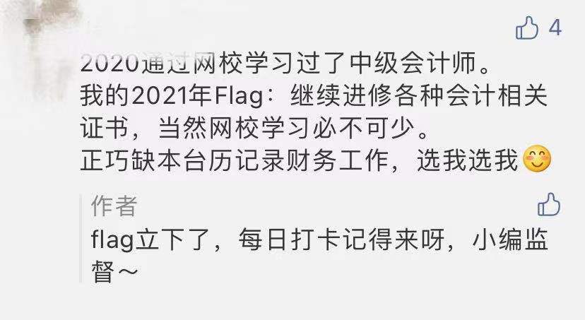 2021中級(jí)會(huì)計(jì)職稱考試新年flag你立下了嗎？