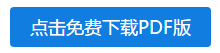 【新年好】你點(diǎn)的注會(huì)《戰(zhàn)略》春節(jié)學(xué)習(xí)計(jì)劃來(lái)啦 先碼上