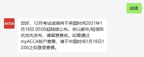 12月ACCA成績(jī)查詢?cè)诩?！九大查分事?xiàng)必看！