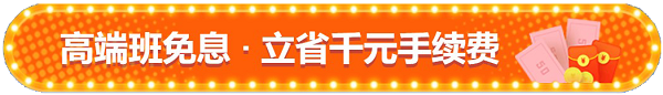 1月15日購稅務師無憂班/VIP班套餐D享12期免息 省千元服務費！