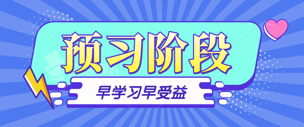 2021年資產(chǎn)評估師預(yù)習(xí)階段學(xué)習(xí)目標(biāo)如何確立？如何有效預(yù)習(xí)？