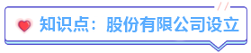 試題30分計劃 | 中級經(jīng)濟(jì)法必考知識點（2/7）