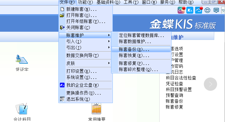 金蝶軟件全盤(pán)賬務(wù)實(shí)操方法，和加班說(shuō)拜拜~