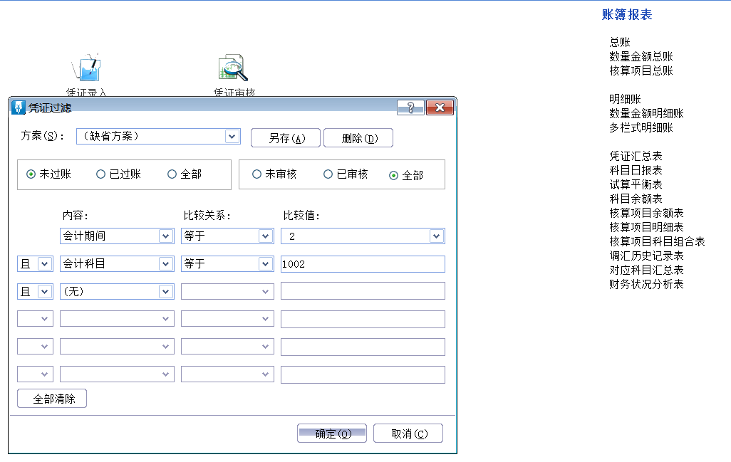 金蝶軟件全盤(pán)賬務(wù)實(shí)操方法，和加班說(shuō)拜拜~