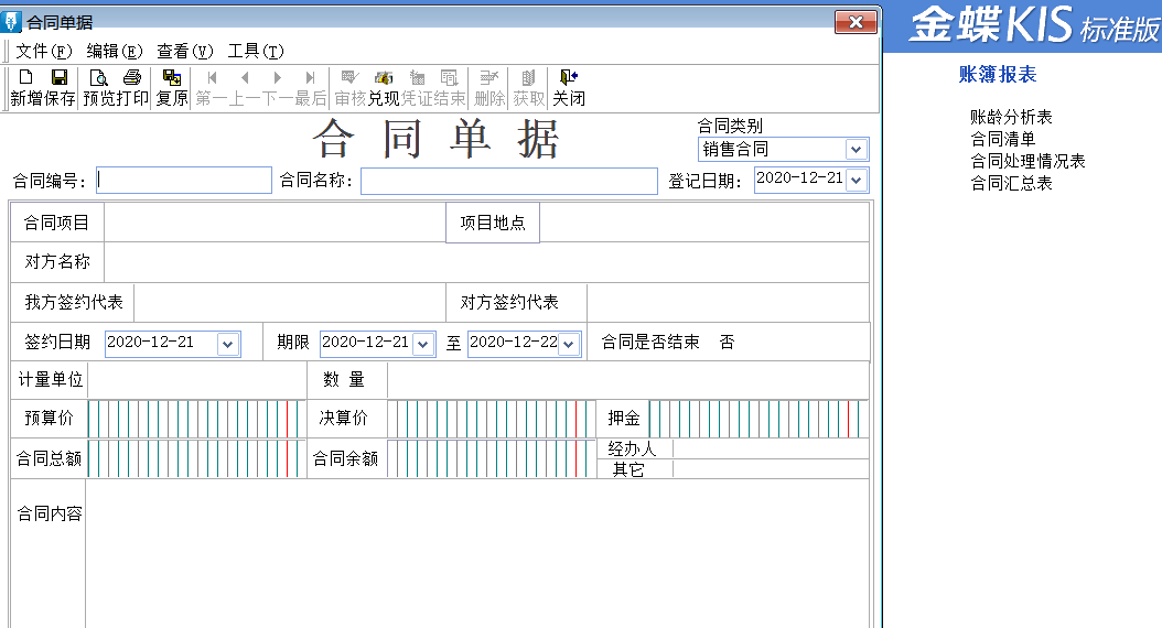 金蝶軟件全盤(pán)賬務(wù)實(shí)操方法，和加班說(shuō)拜拜~