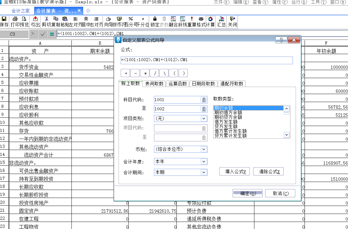 金蝶軟件全盤(pán)賬務(wù)實(shí)操方法，和加班說(shuō)拜拜~