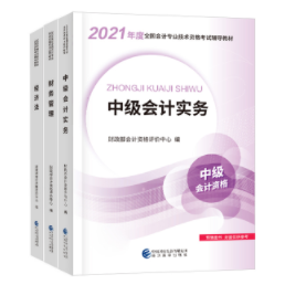 2021年中級會計職稱備考時間管理大師 抓好四個關(guān)鍵點