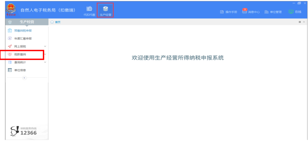 個體戶：2020年緩繳的經(jīng)營所得個人所得稅，1月如何進行繳納？