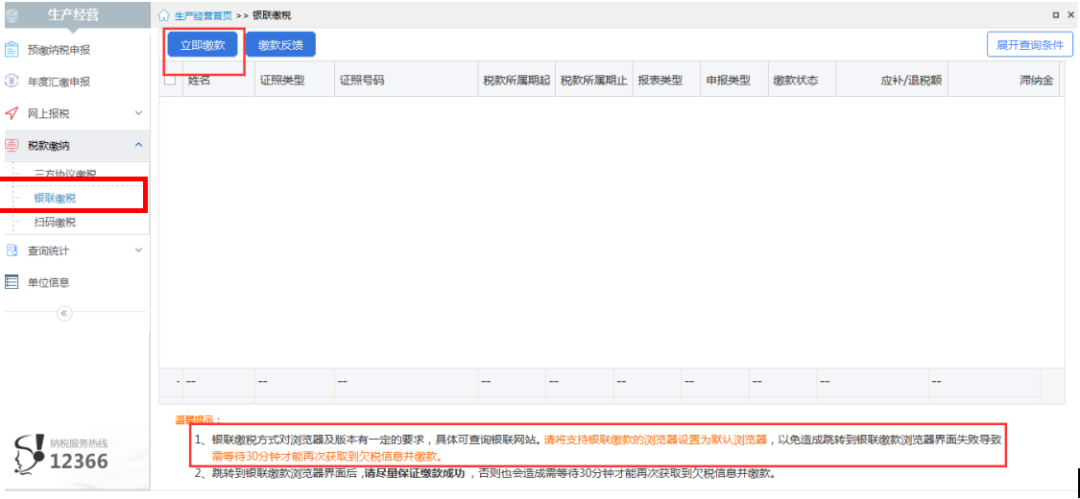 個體戶：2020年緩繳的經(jīng)營所得個人所得稅，1月如何進行繳納？