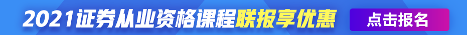 2021年證券從業(yè)資格考試時間安排