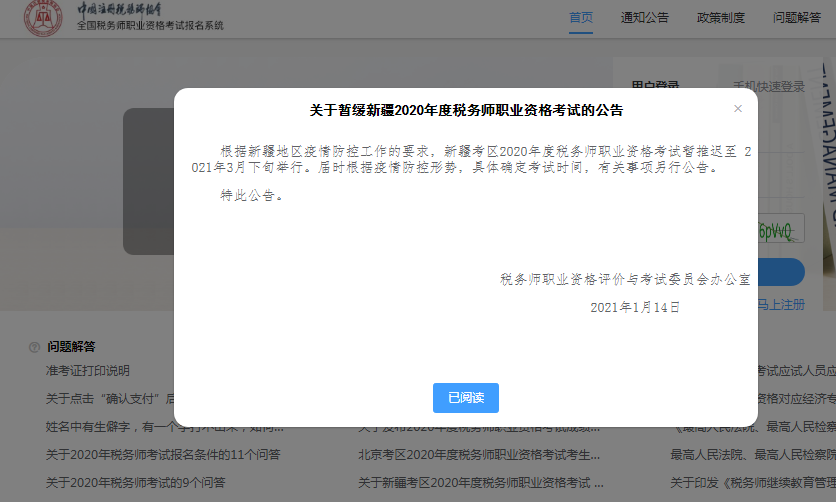 2020新疆稅務(wù)師考試時間暫緩