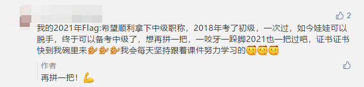 寫下2021中級會計職稱flag 定制臺歷免費抽！18日止！