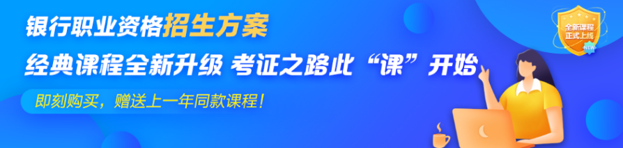 上班族考生看過來！如何合理利用時間來備考銀行職業(yè)資格證？