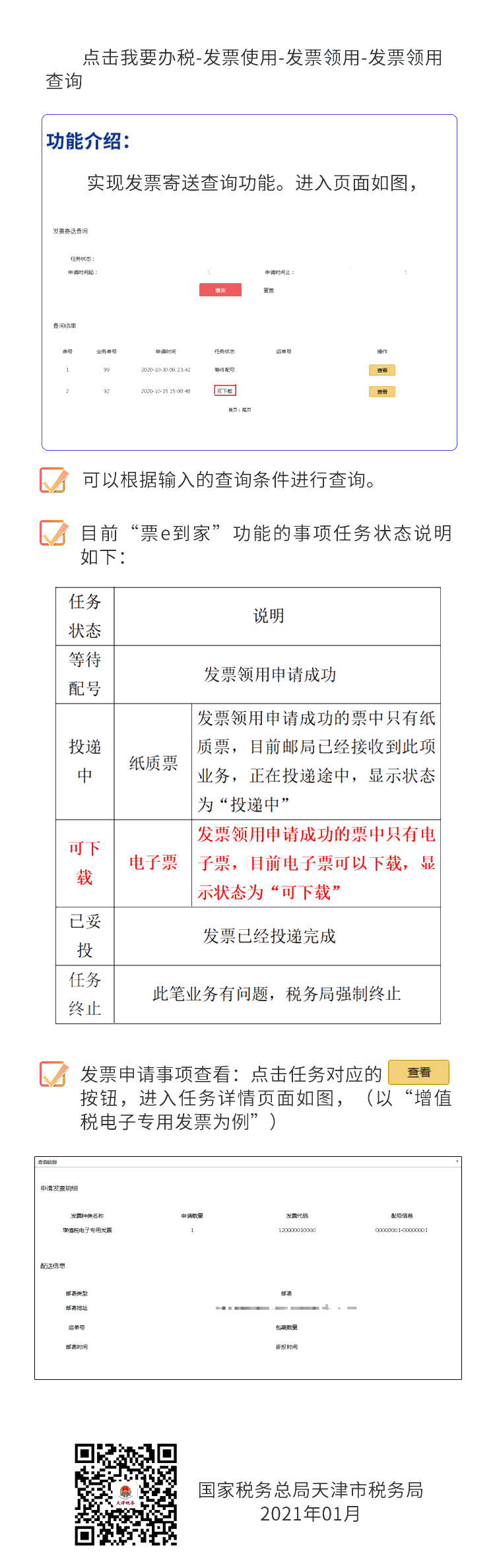 如何通過電子稅務(wù)局領(lǐng)用電子專票？手把手教給您