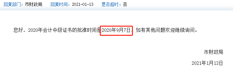 天津中級(jí)會(huì)計(jì)證書(shū)上的時(shí)間是2020年還是2021年？