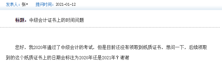 天津中級(jí)會(huì)計(jì)證書(shū)上的時(shí)間是2020年還是2021年？