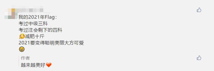 今日截止！2021中級(jí)flag 立下即有機(jī)會(huì)獲得定制臺(tái)歷！