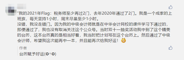 今日截止！2021中級(jí)flag 立下即有機(jī)會(huì)獲得定制臺(tái)歷！