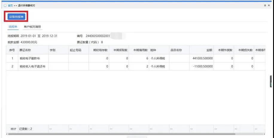 @財務(wù)人員：2020年度個人所得稅扣繳手續(xù)費退付操作指引來啦！