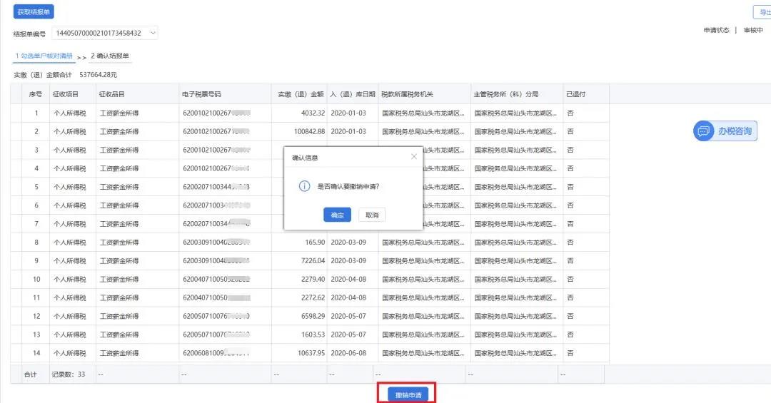 @財務(wù)人員：2020年度個人所得稅扣繳手續(xù)費退付操作指引來啦！