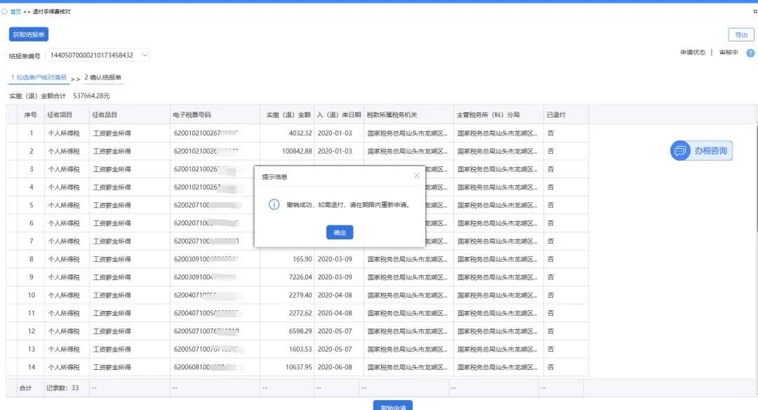 @財務(wù)人員：2020年度個人所得稅扣繳手續(xù)費退付操作指引來啦！