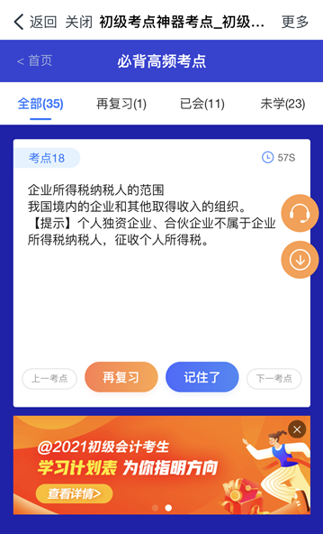 @初級(jí)會(huì)計(jì)er：初級(jí)考點(diǎn)速記奪分神器上線！免費(fèi)使用