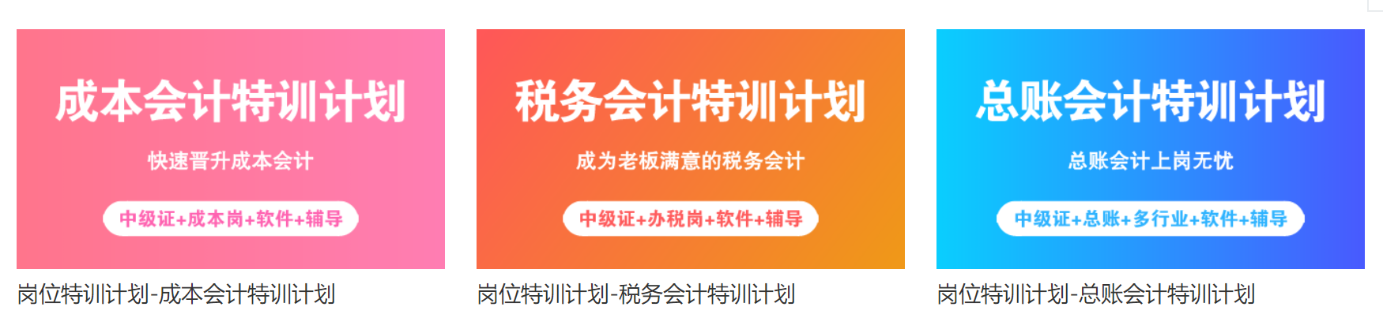 突發(fā)！2021年中級會計職稱報名簡章已公布！