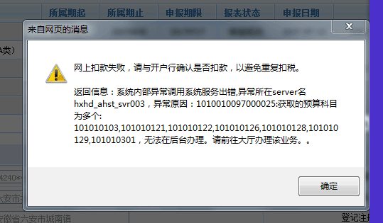 電子稅務(wù)局出現(xiàn)扣款失敗怎么辦？最全解決攻略請(qǐng)查收！