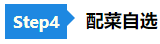 【舌尖上的CPA】零基礎(chǔ)必看的2021《會(huì)計(jì)》備考“菜譜”！