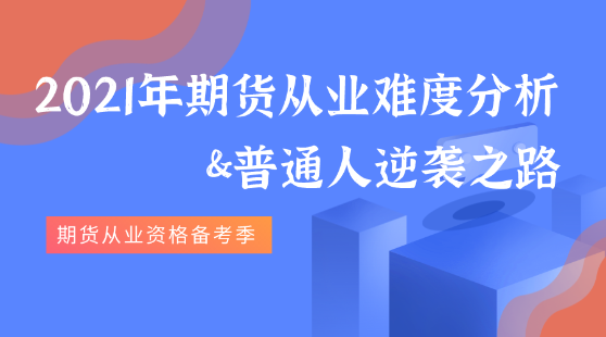 1月期貨從業(yè)資格證成績(jī)查詢時(shí)間是什么時(shí)候？