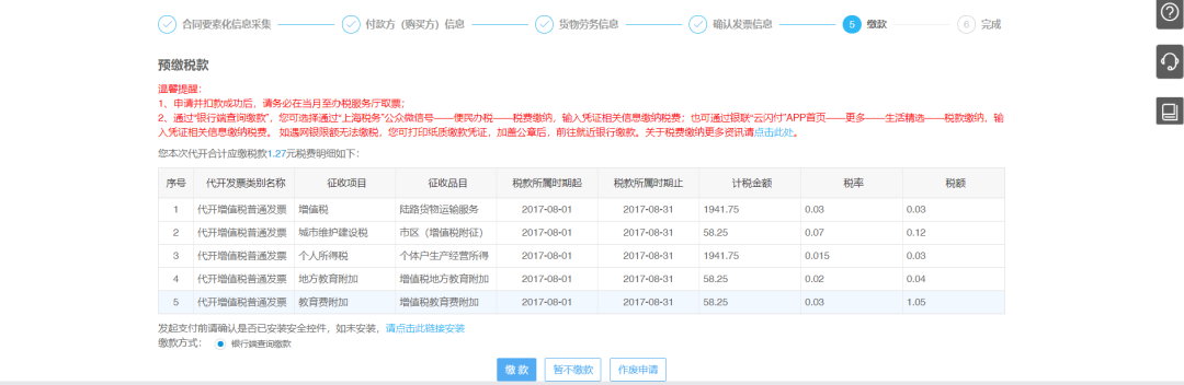 自然人代開增值稅普通發(fā)票線上辦理攻略請收好