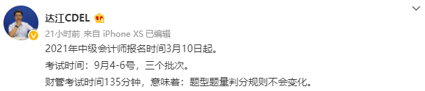 2定了！2021中級會計財務(wù)管理考試時長135分鐘 難度如何？