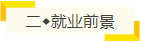 注會含金量有多高？就業(yè)前景、薪資水平、福利待遇大揭秘