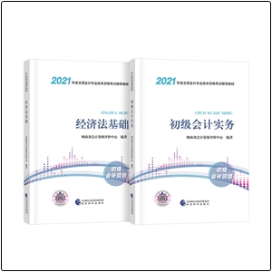 這筆錢(qián)真的不能??！強(qiáng)烈建議購(gòu)買(mǎi)2021新版初級(jí)教材！