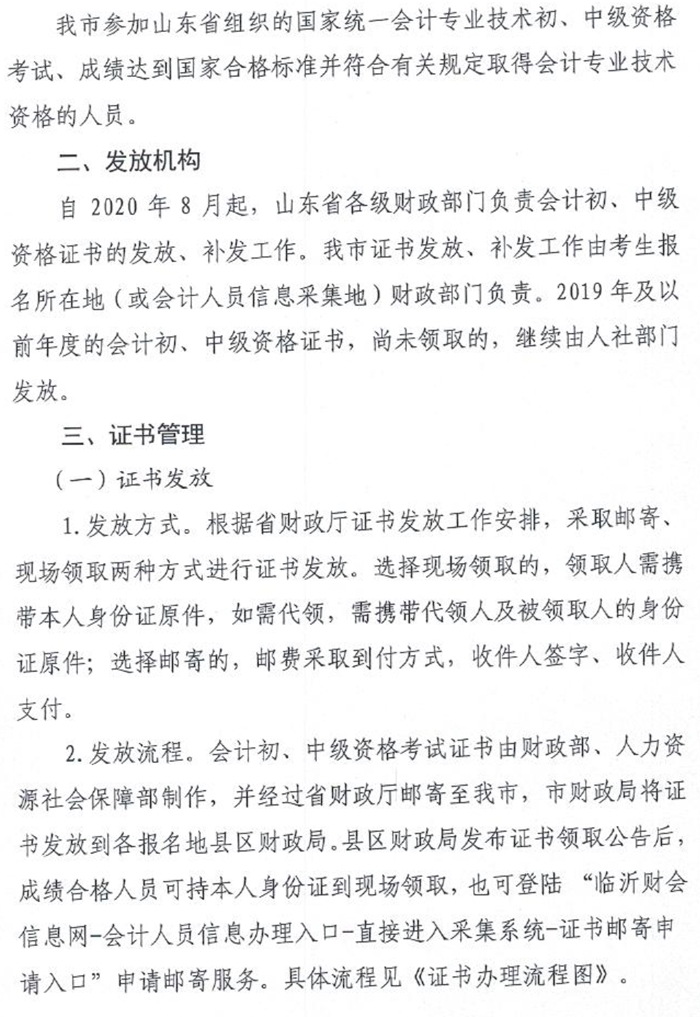 山東臨沂2020中級會計資格證書領(lǐng)取通知