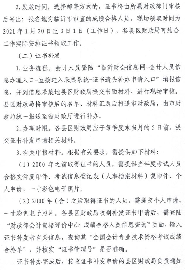 山東臨沂2020中級會計資格證書領(lǐng)取通知