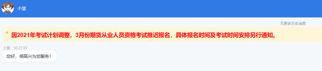 通知！3月期貨從業(yè)資格證報名時間推遲