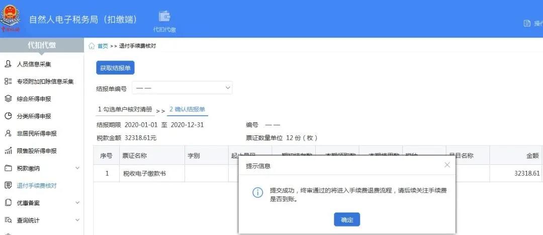 快看！個(gè)稅扣繳手續(xù)費(fèi)，網(wǎng)上輕松退！