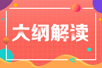 江西2021年會(huì)計(jì)初級(jí)職稱考試大綱有什么新變化