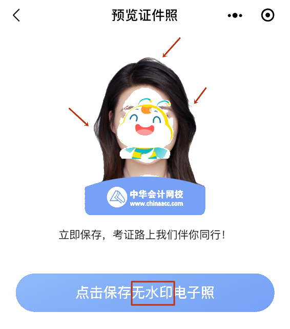 中級(jí)會(huì)計(jì)證件照小程序驚艷上線！親測(cè)省時(shí)、省力、省錢??！