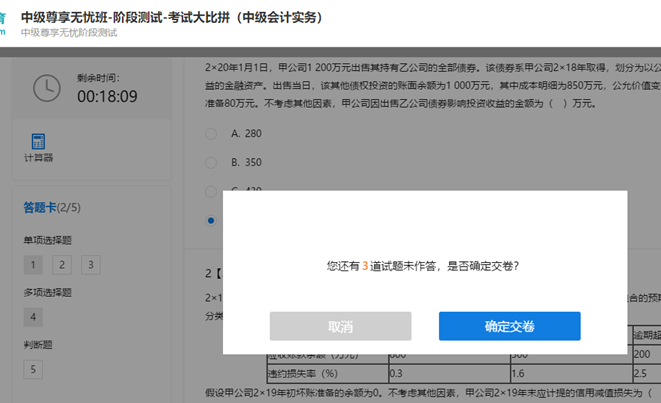 中級會計尊享無憂班階段測試流程——電腦