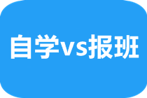 注會備考難度大 自學備考通過的幾率有多少？