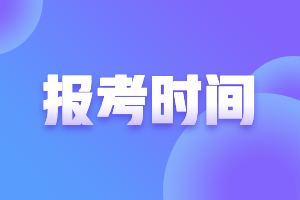 青海中級(jí)職稱報(bào)考時(shí)間2021確定了？