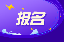 廣西桂林中級(jí)考試2021報(bào)名時(shí)間是什么時(shí)候？