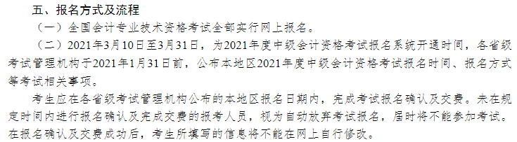 2021年中級(jí)會(huì)計(jì)職稱3月10日起報(bào)名 4個(gè)因素提前注意