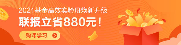 神馬？！這類人參加基金從業(yè)考試竟能免考1科！有你嗎？