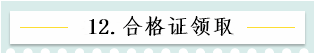 新！2021報(bào)名簡(jiǎn)章公布 揭露全年中級(jí)會(huì)計(jì)大事時(shí)間表