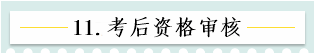 新！2021報(bào)名簡(jiǎn)章公布 揭露全年中級(jí)會(huì)計(jì)大事時(shí)間表